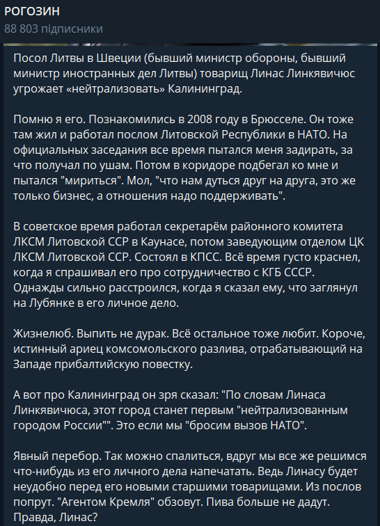 скриншот Рогозін погрожує Литві