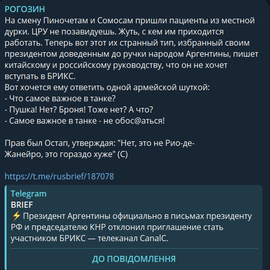 скриншот публікації Рогозіна