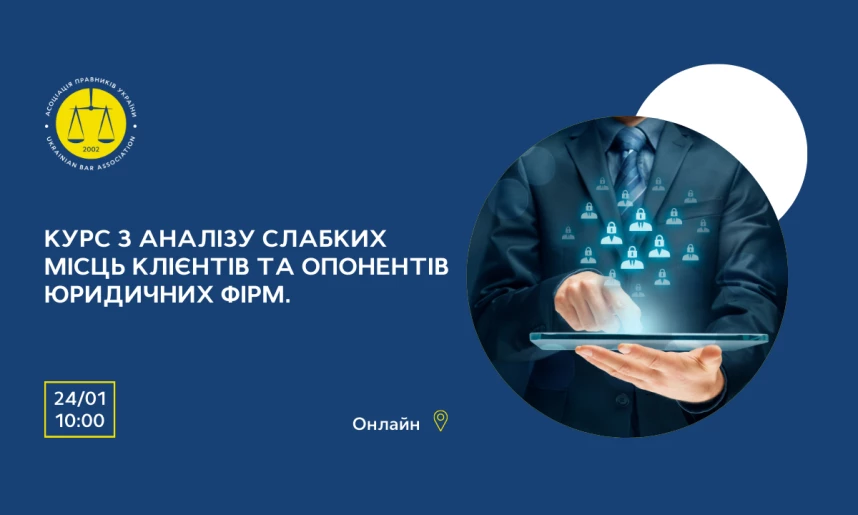Онлайн-курс з OSINT для співробітників юридичної сфери