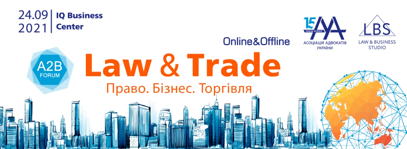 National Research Agency – медіа-партнер Law & Trade Forum 2021