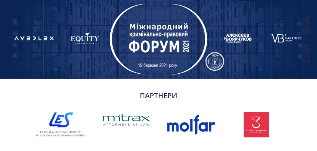 National Research Agency – офіційний партнер III Міжнародного кримінально-правового форуму